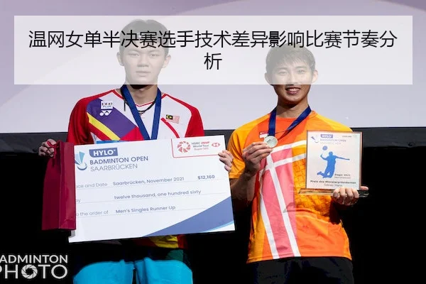 wen-wang-nv-dan-ban-jue-sai-xuan-shou-ji-shu-cha-yi-ying-xiang-bi-sai-jie-zou-fen-xi-1-399.jpg